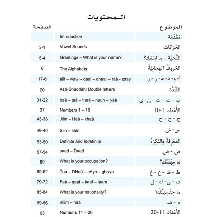 Al-Asas for Teaching Arabic for Non-Native Speakers: Book 1 Primer Level