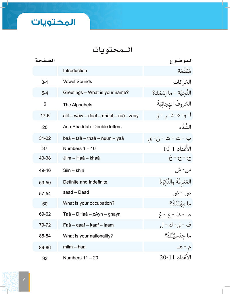 Al-Asas for Teaching Arabic for Non-Native Speakers: Book 1 Primer Level