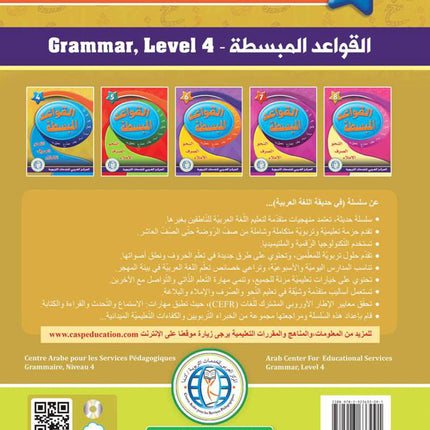 In The Arabic Language Garden Simplified Grammar: Level 4 في حديقة اللغة العربية كتاب القواعد المبسطة
