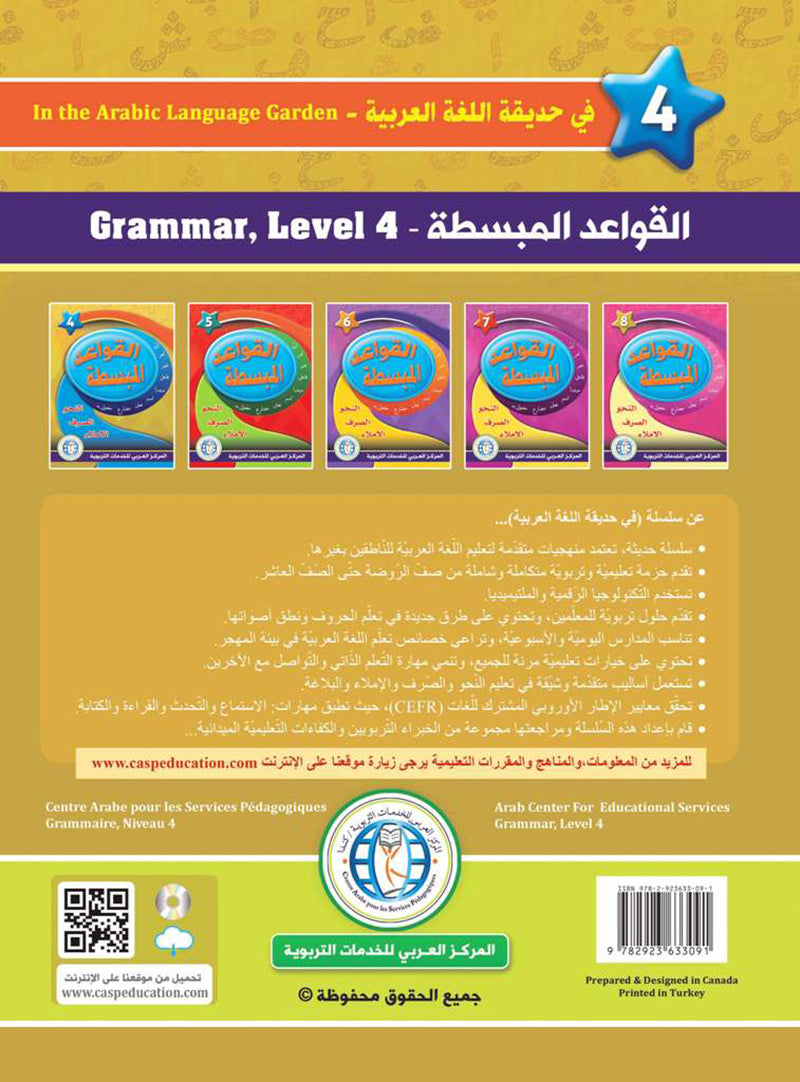 In The Arabic Language Garden Simplified Grammar: Level 4 في حديقة اللغة العربية كتاب القواعد المبسطة