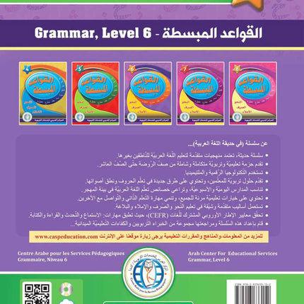 In The Arabic Language Garden Simplified Grammar: Level 6 في حديقة اللغة العربية كتاب القواعد المبسطة
