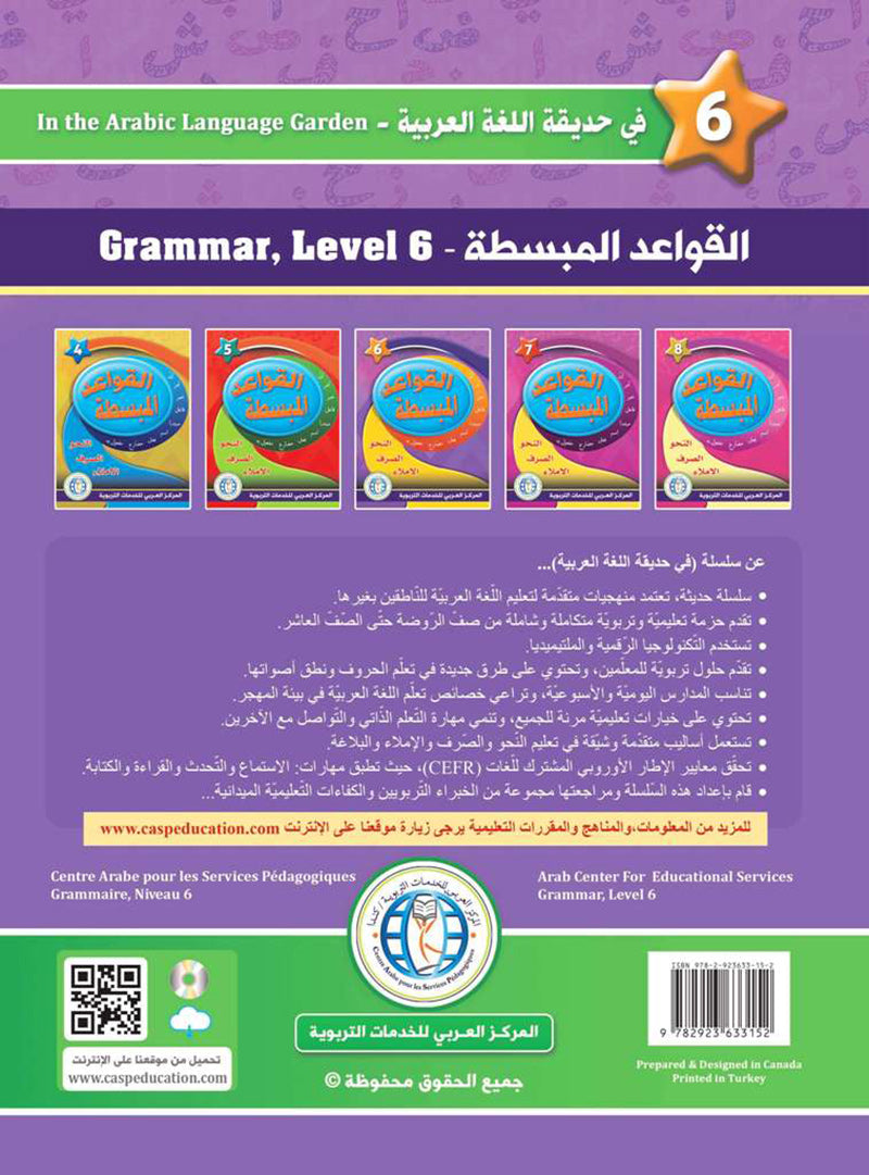 In The Arabic Language Garden Simplified Grammar: Level 6 في حديقة اللغة العربية كتاب القواعد المبسطة