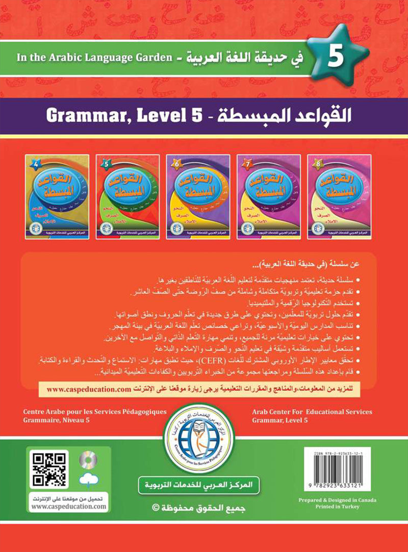 In the Arabic Language Garden Simplified Grammar: Level 5 في حديقة اللغة العربية كتاب القواعد المبسطة