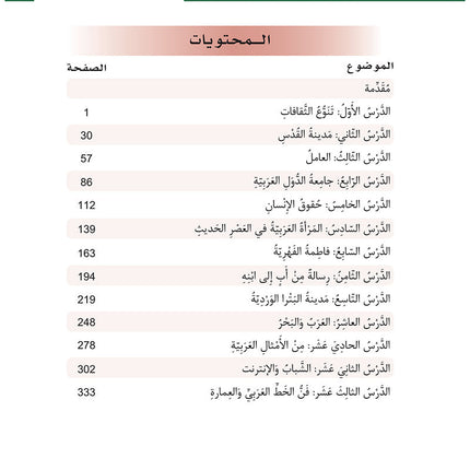 Al-Asas for Teaching Arabic for Non-Native Speakers: Book 5 Intermediate- Level Part 2