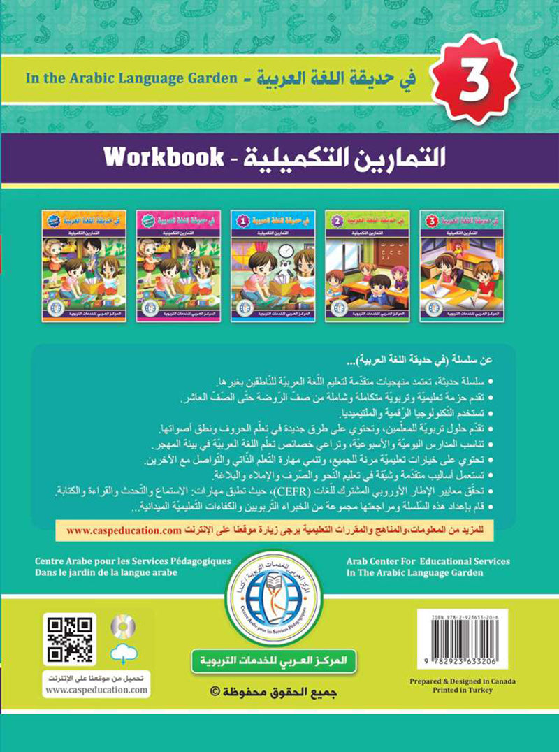 In The Arabic Language Garden Workbook: Level 3 في حديقة اللغة العربية كتاب التمارين