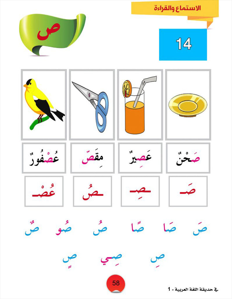 In the Arabic Language Garden Textbook: Level 1 في حديقة اللغة العربية كتاب الطالب