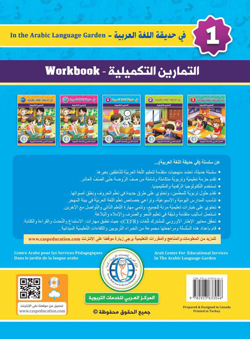 In The Arabic Language Garden Workbook: Level 1 في حديقة اللغة العربية كتاب التمارين