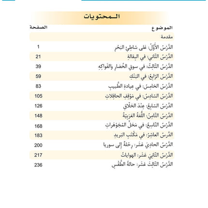 Al-Asas for Teaching Arabic to Non-Native Speakers: Book 3 Beginner Level- Part 2
