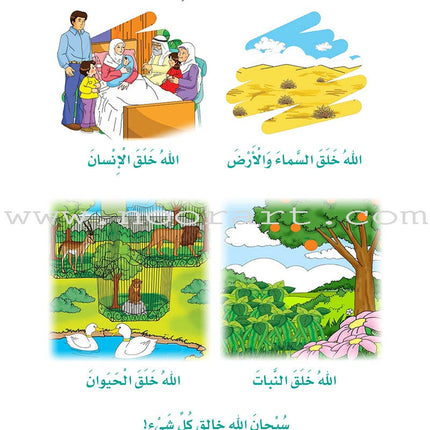 How Beautiful Is Islam! (Level KG2 - ما أحلى الاسلام (المستوى التمهيدي
