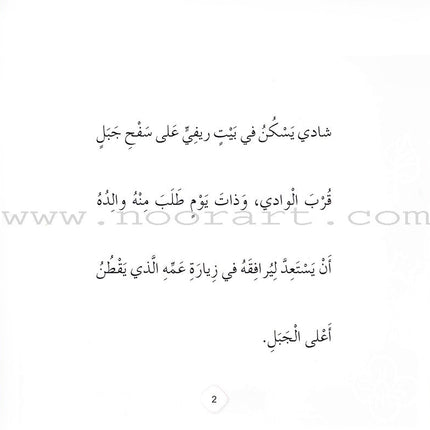 Read & Enjoy Series (set of 10 books) أقرأ و استمتع