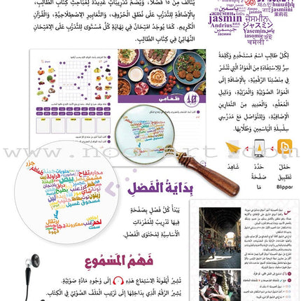 Alyasameen Intensive Arabic Courses for Non-Native Speakers - Workbook الياسمين