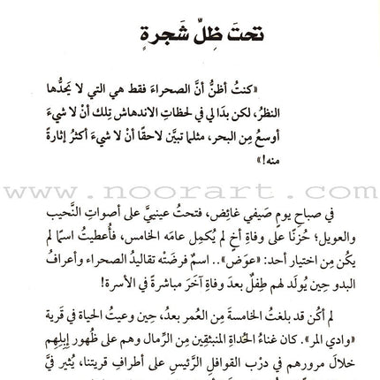A Taste of Patience (Arabic)