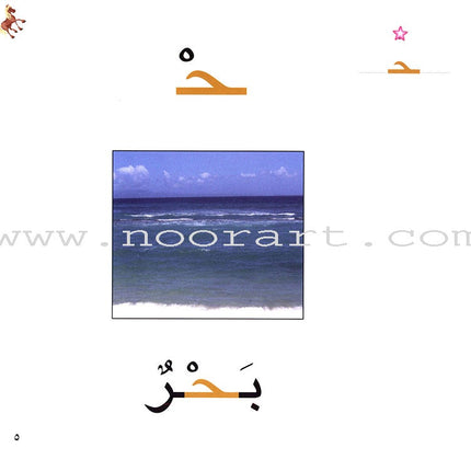 Ladder Reading Stories Box (28 Alphabets) قصص سلم القراءة داخل علبة