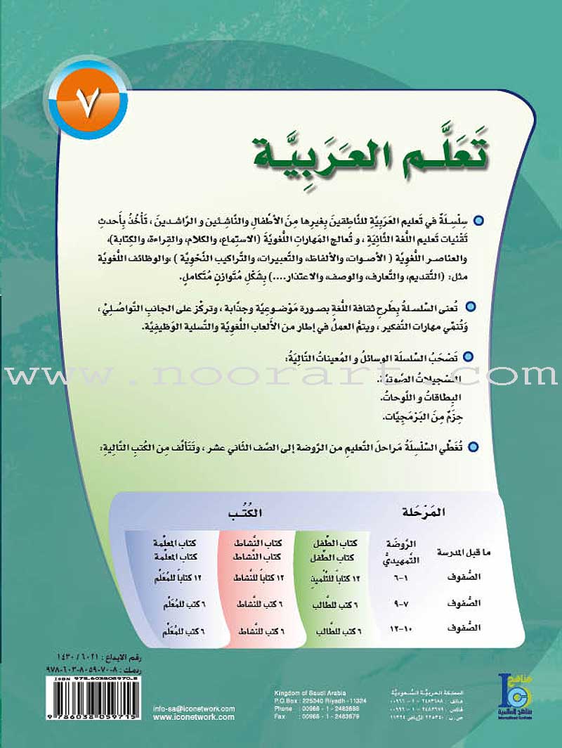 ICO Learn Arabic Workbook: Level 7, Part 1