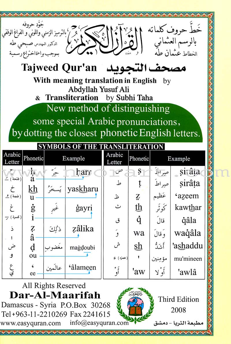 Tajweed Qur'an (Whole Qur'an, With Meaning Translation and Transliteration in English) مصحف التجويد