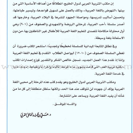 I Love Arabic Textbook: Level 9 أحب العربية كتاب التلميذ