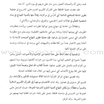 Permanent Qur'anic Centers Curriculum: Level 3, Part 2 منهاج المراكز القرآنية الدائمة