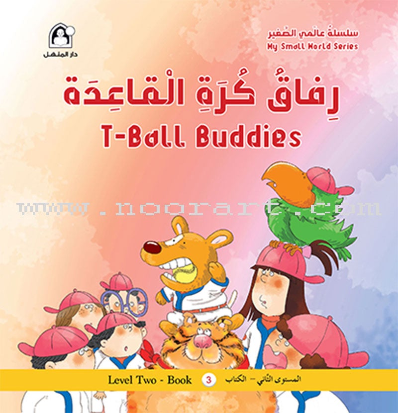 My Small World Series : Level 2 (set of 4 books) سلسلة عالمي الصغير