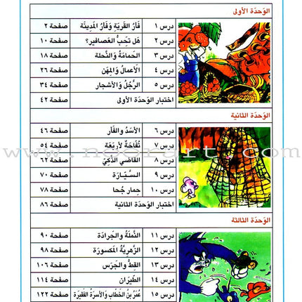 I Love Arabic Textbook: Level 3