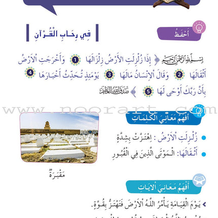 Al Amal Series - Islamic Education: Level 3 سلسلة الأمل التربية الإسلامية