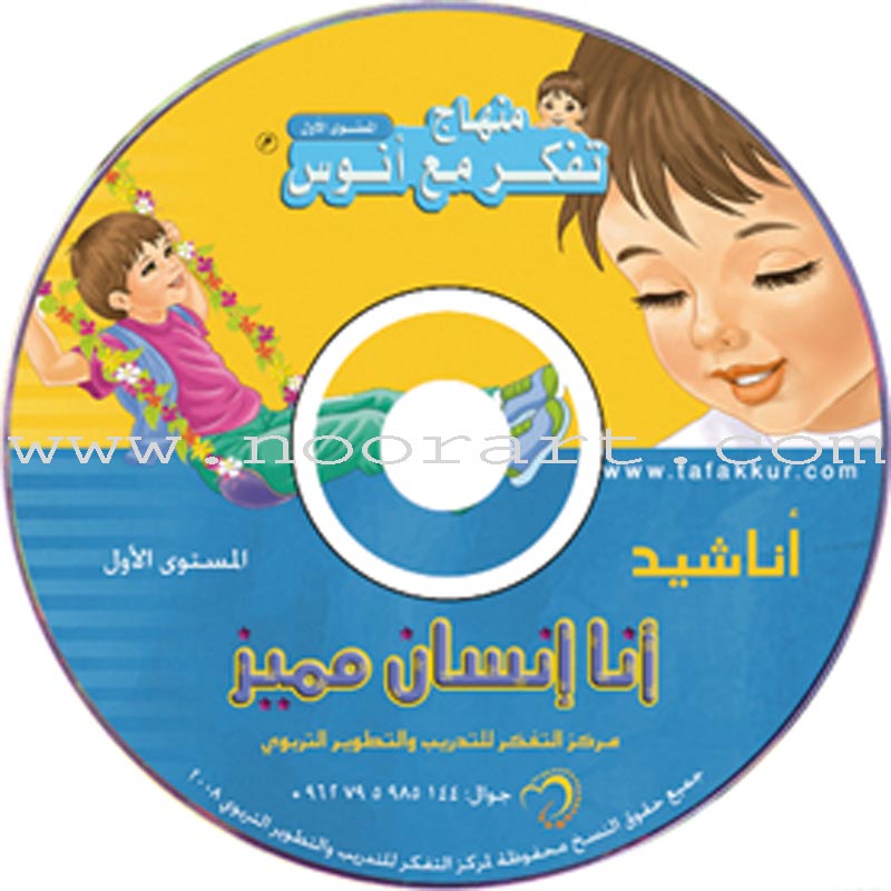 Contemplate with Anoos Series - I’m Distinguished Person Anasheed (Audio CD)