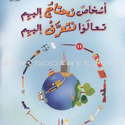 Read Together Series: Level 1 (2 Books) سلسلة معاً نقرأ