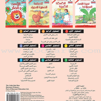 The Useful Reading Series: Level 1 (Set of 4 Books) سلسلة المطالعة المفيدة: المستوى الأول