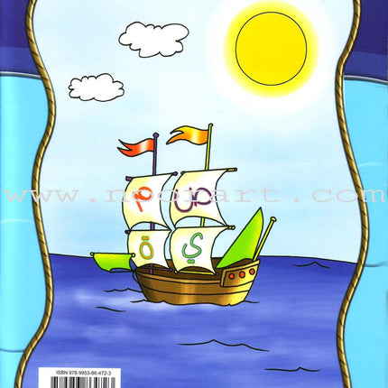 Amusing Alphabet Meadow Textbook: KG2 مروج الألفباء المسلية