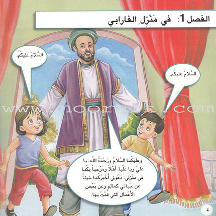 A Day With... Series (8 books) يوم بصحبة