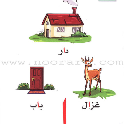 Learn the Arabic Language: Level 1