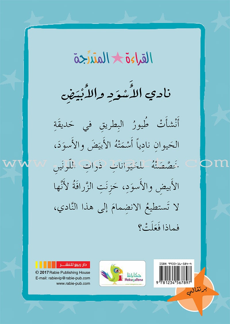 Graded Reading Series Orange Group Level 6 (Set of 5 Books) سلسلة القراءة المتدرجة مجموعة اللون البرتقالي