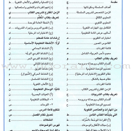 I Love Arabic Teacher Book: Level 8 أحب العربية كتاب المعلم