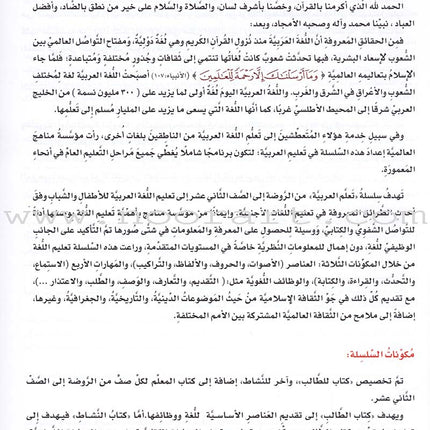 ICO Learn Arabic Textbook: Level 11, Part 1 (With CD) تعلم العربية