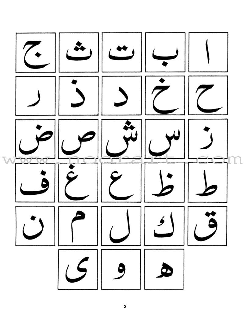 Arabic Writing For Beginners: Part 2