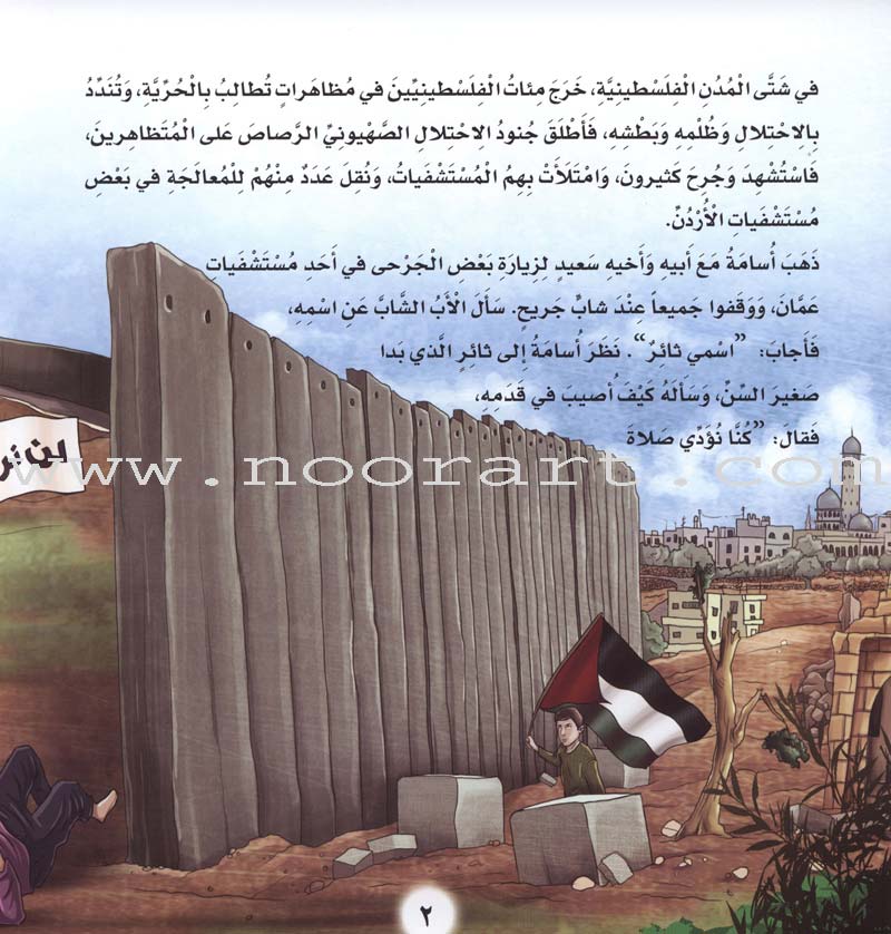 Resistant Palestinian Cities Series - with CD's (12 Books)