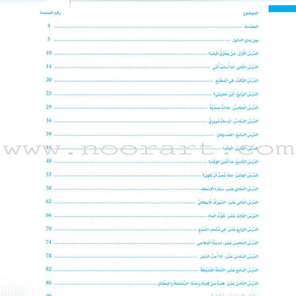 Itqan Series for Teaching Arabic Teacher Guide: Level 2 سلسلة إتقان لتعليم اللغة العربية دليل المعلم