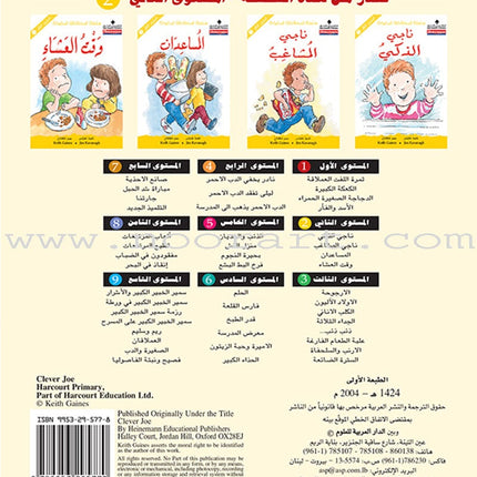 The Useful Reading Series: Level 2 (Set of 4 Books) سلسلة المطالعة المفيدة: المستوى الثاني