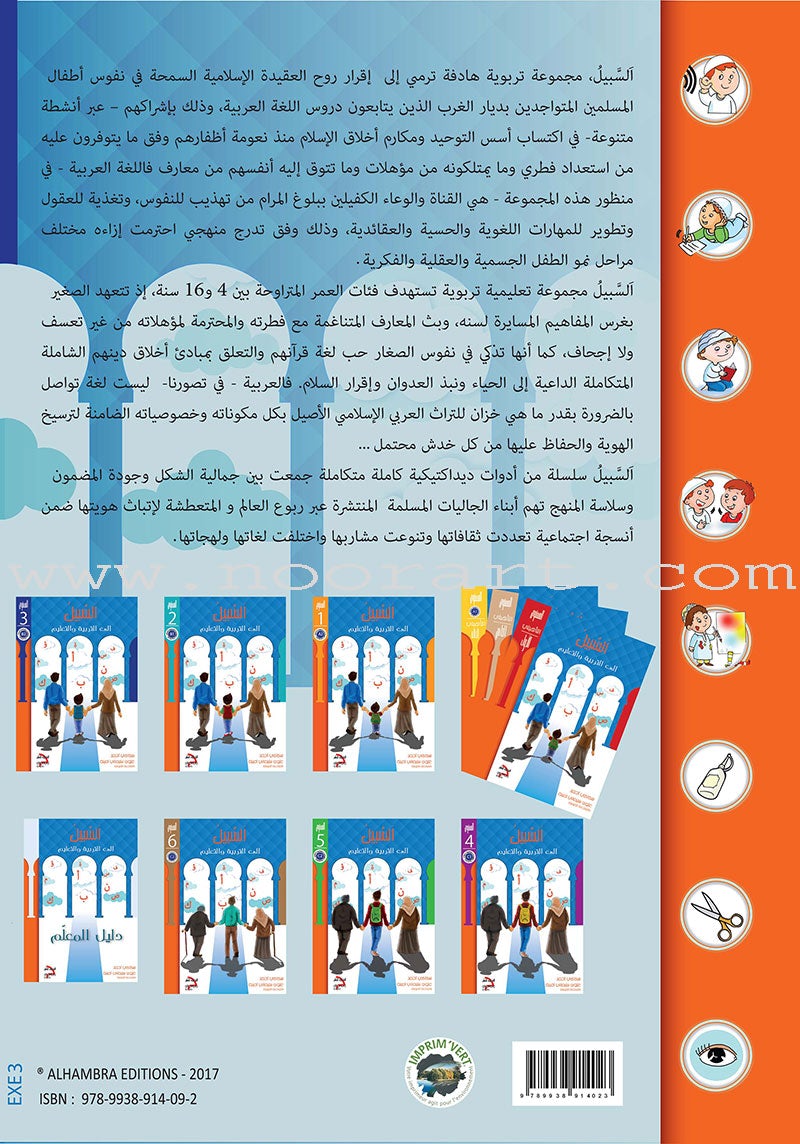 Sabeel for Arabic Education - Workbook: Level 3 السبيل: إلى التربية و التعليم- المستوى الثالث