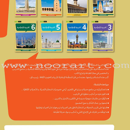 Al Amal Series - Islamic Education: Level 1 سلسلة الأمل التربية الإسلامية