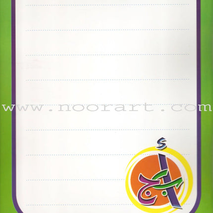 Write and Erase the Letters: Level 1 اكتب وامسح الحروف