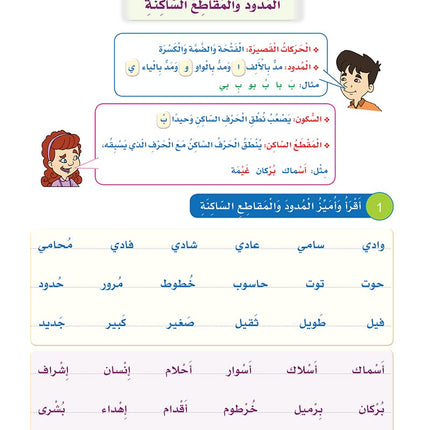 Arabic Sanabel Handwriting Skills Level 5 سنابل المهارات الكتابية المستوى الخامس
