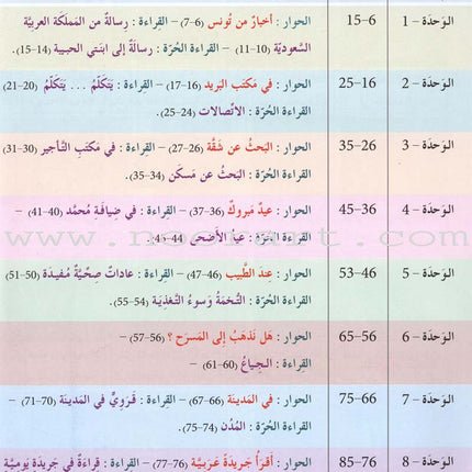 Arabic for Youth Textbook: Level 4 العربية للشباب كتاب التلميذ