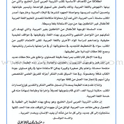 I Love Arabic Textbook: Level 5