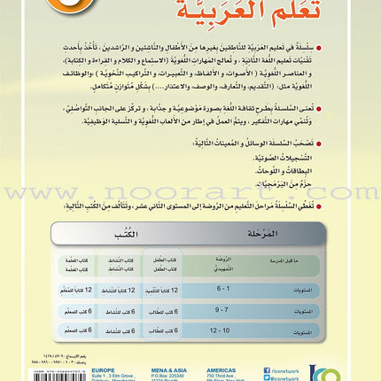 ICO Learn Arabic Textbook: Level 6 (Combined Edition, with Access Code) تعلم العربية  - مدمج