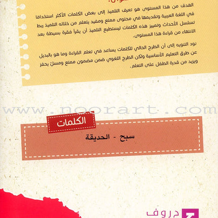 Sequential Reading - Advanced level (48 books) القراءة المتسلسلة
