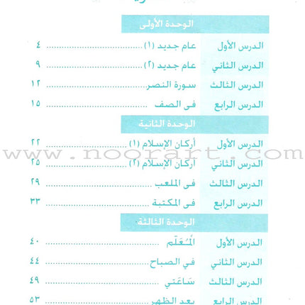 Arabic Language for Beginner Workbook: Level 5