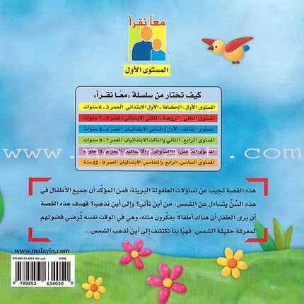 Read Together Series: Level 1 (2 Books) سلسلة معاً نقرأ