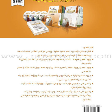 Arabic Between Your Hands - Teacher Book: Level 1 العربية بين يديك كتاب المعلم الأول