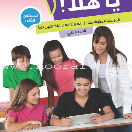 Ya Hala - Arabic For Non Native Speaker Textbook and Workbook: Level 2, Part 2 (with Digital Access)