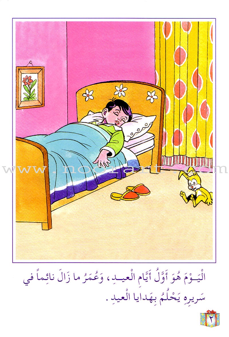 Arabic Graded Stories: Grade 1 (7 Books) مشروع المنهل التعليمي